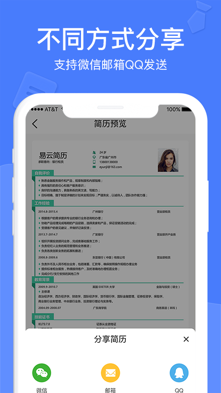 職業(yè)簡(jiǎn)歷制作app最新版