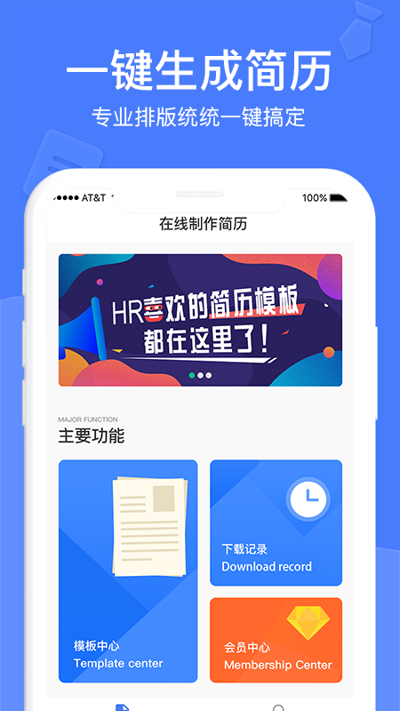 職業(yè)簡(jiǎn)歷制作app最新版
