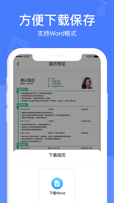 職業(yè)簡(jiǎn)歷制作app最新版