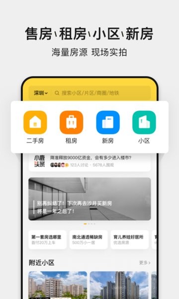 小鹿選房官方版