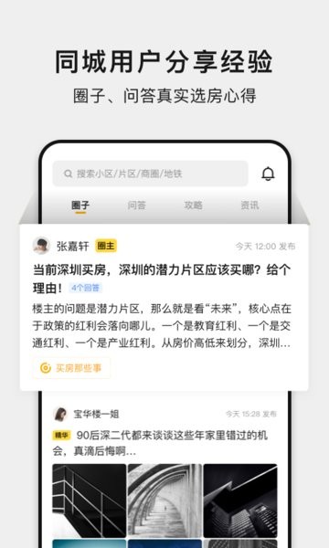 小鹿選房官方版