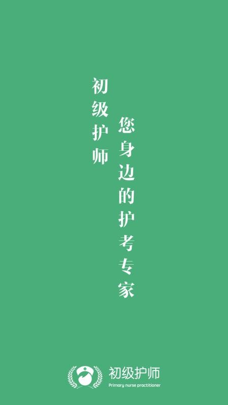 初級(jí)護(hù)師萬(wàn)題庫(kù)