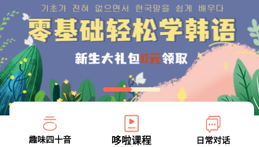 趣學(xué)韓語(yǔ)零基礎(chǔ)入門最新版