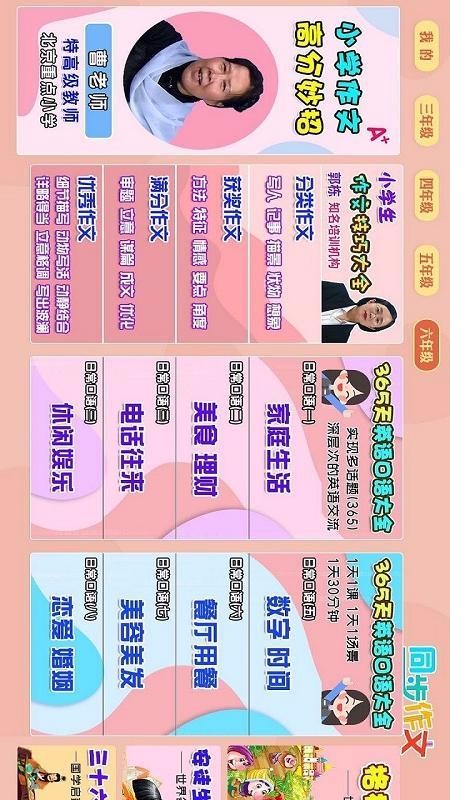 小學同步作文