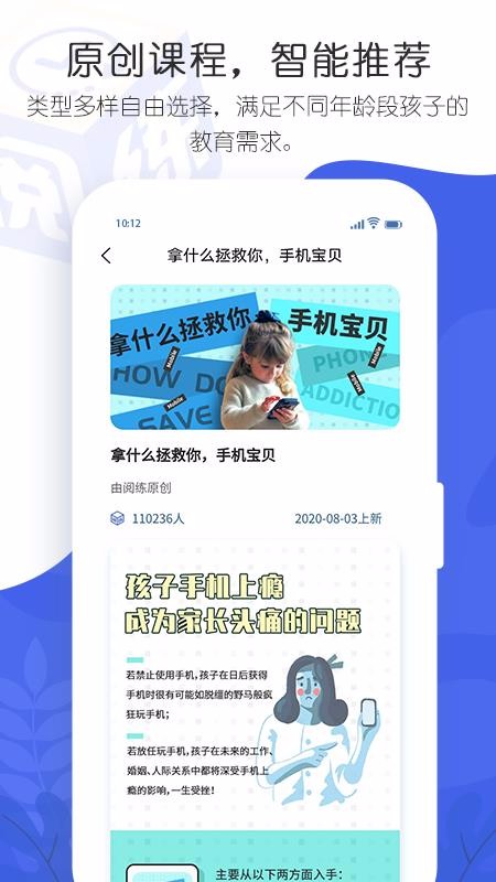 閱練育兒