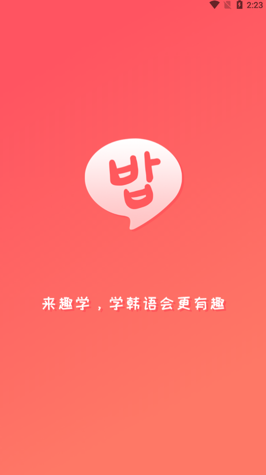 趣學(xué)韓語(yǔ)零基礎(chǔ)入門最新版