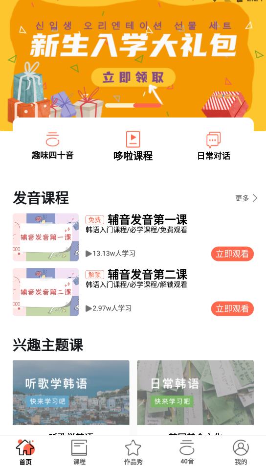 趣學(xué)韓語(yǔ)零基礎(chǔ)入門最新版