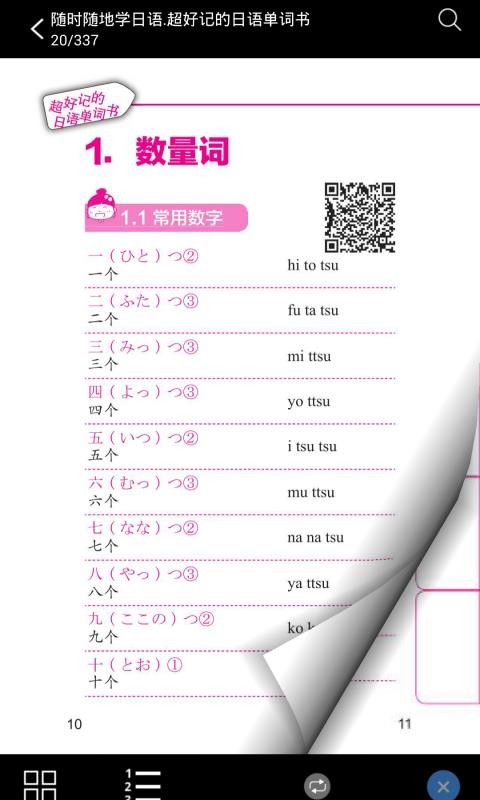 超好記日語(yǔ)單詞書(shū)