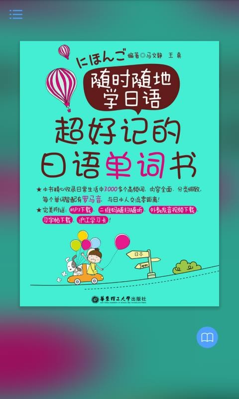 超好記日語(yǔ)單詞書(shū)