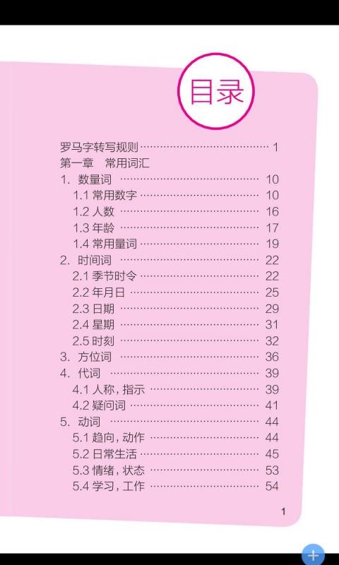 超好記日語(yǔ)單詞書(shū)