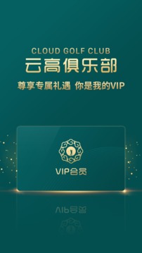 云高高爾夫官方版