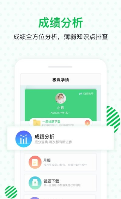 極課家長幫app下載安裝