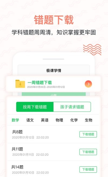 極課家長幫app下載安裝