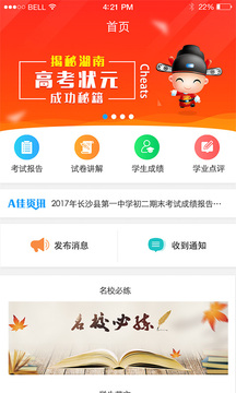 A佳老師官方版