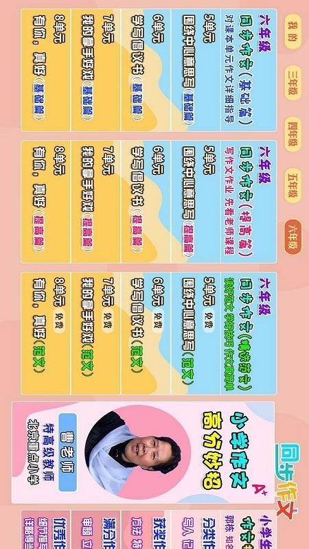小學同步作文