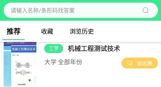 作業(yè)答案寶典app最新版(作業(yè)答案搜索器)
