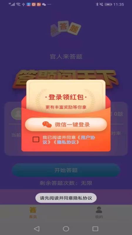 官人來(lái)答題
