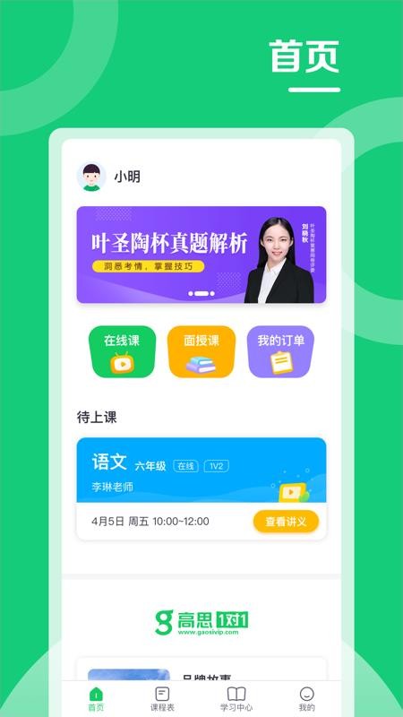 北京高思1對1