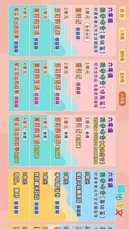 小學同步作文