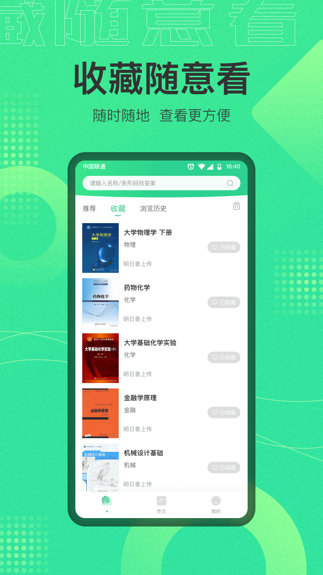作業(yè)答案寶典app最新版(作業(yè)答案搜索器)