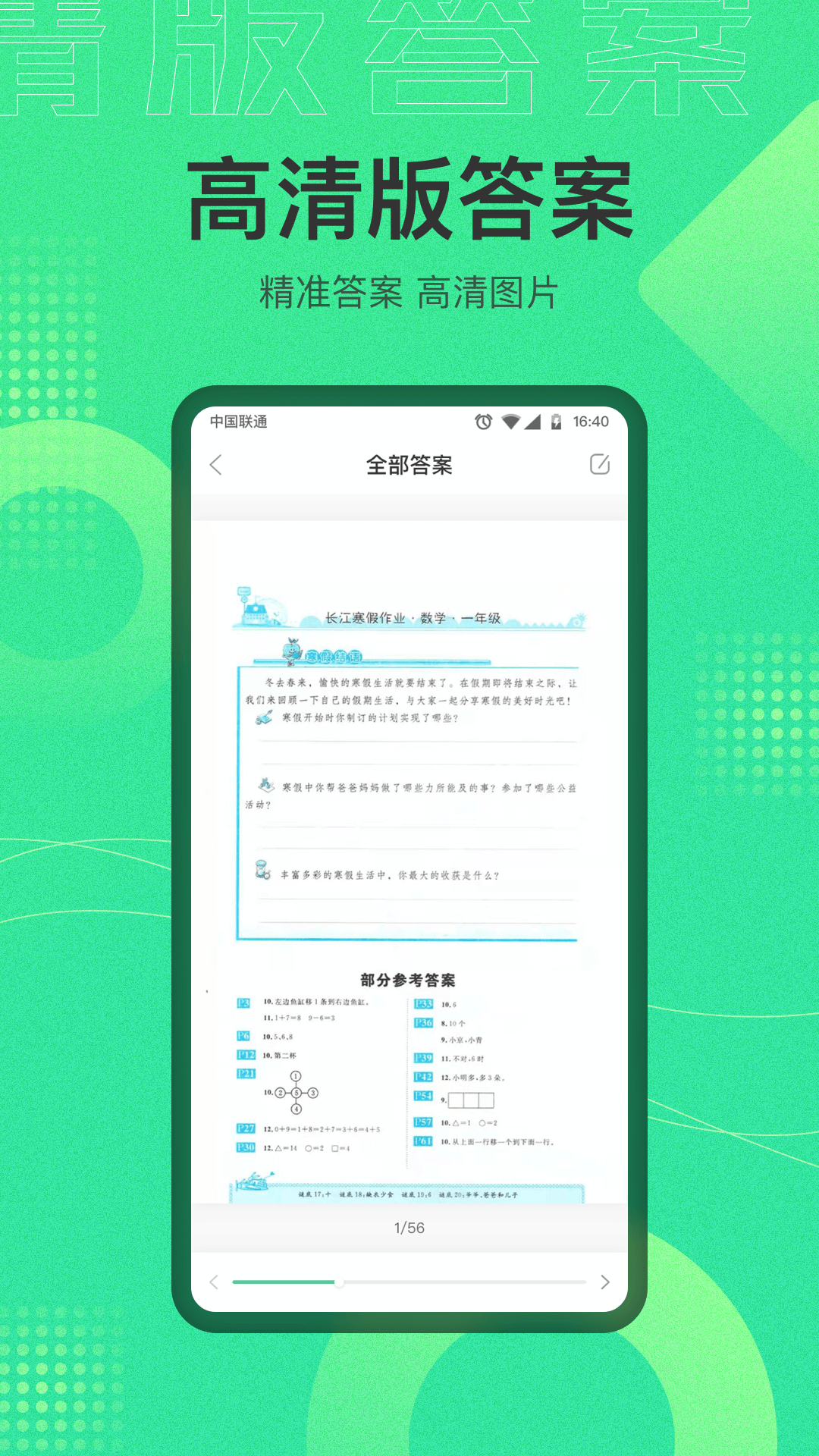 作業(yè)答案寶典app最新版(作業(yè)答案搜索器)