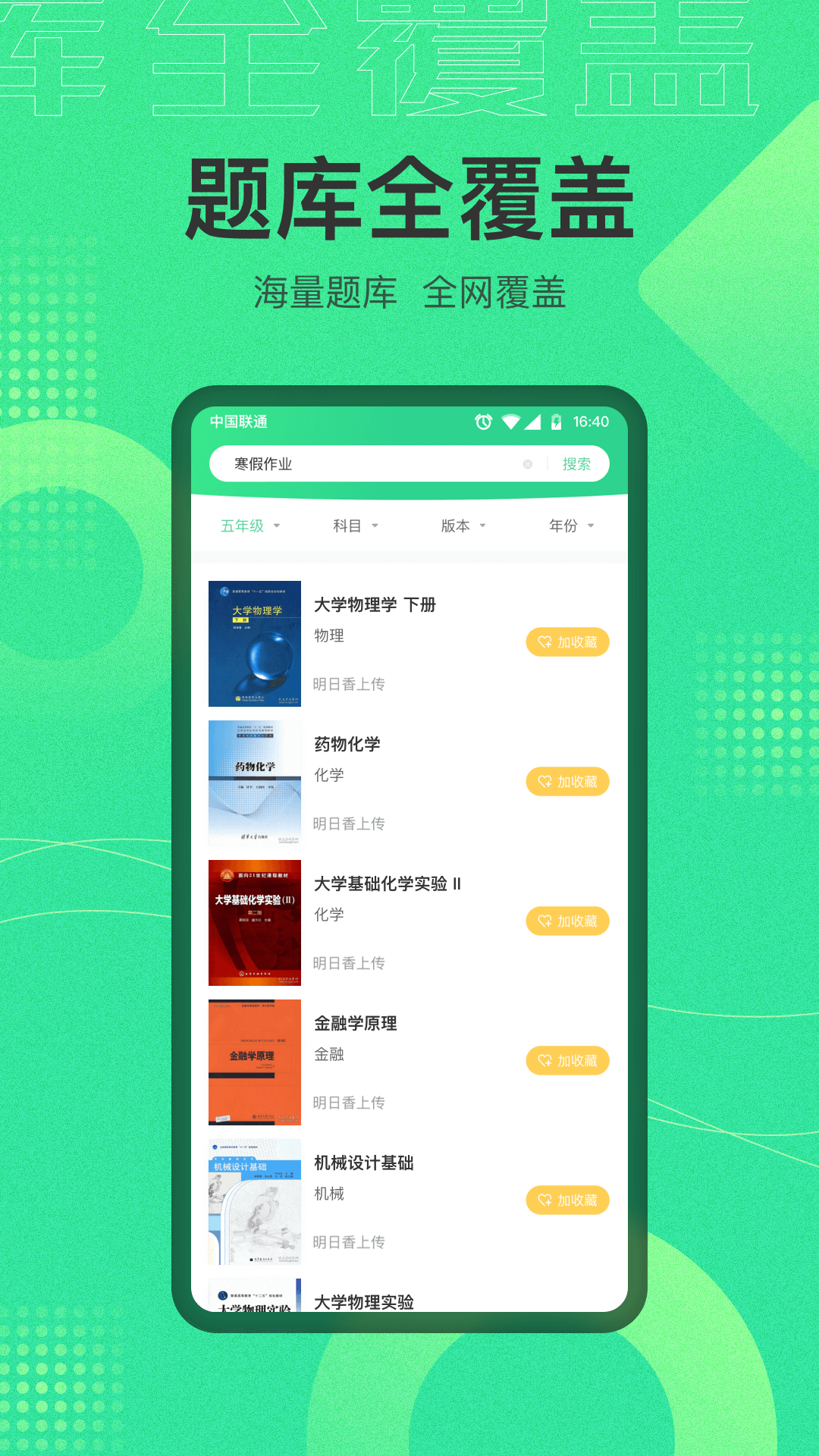 作業(yè)答案寶典app最新版(作業(yè)答案搜索器)