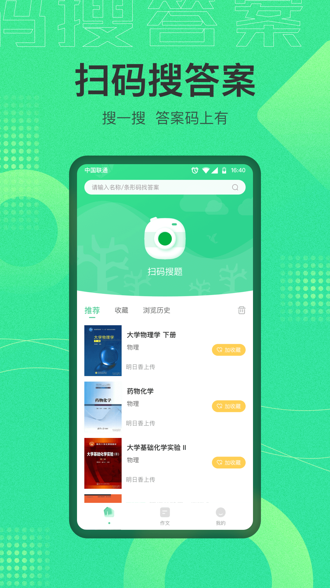 作業(yè)答案寶典app最新版(作業(yè)答案搜索器)