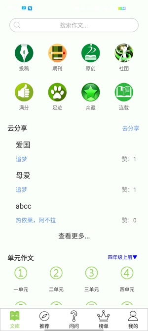 作文幫App最新版