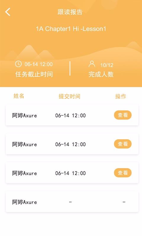 全景未來(lái)校教師端