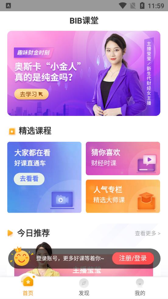 BIB課堂手機客戶端