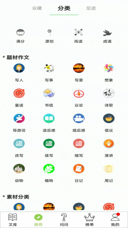 作文幫App最新版