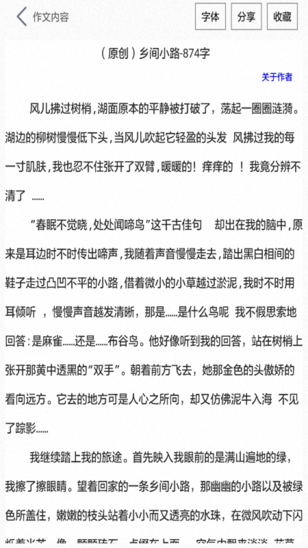作文幫App最新版