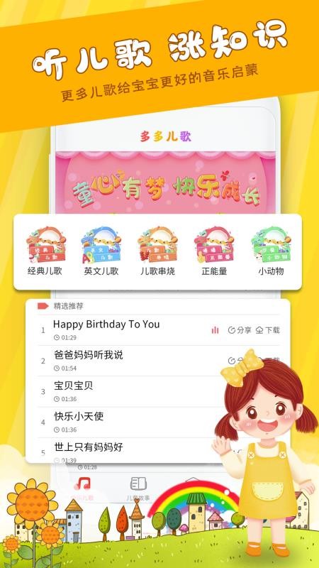 多又多兒歌大全