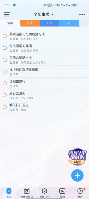 TimePlan時光計app官方版
