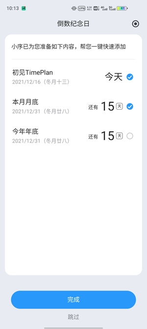 TimePlan時光計app官方版
