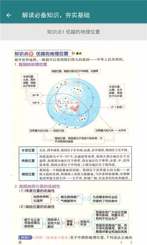 八年級地理幫
