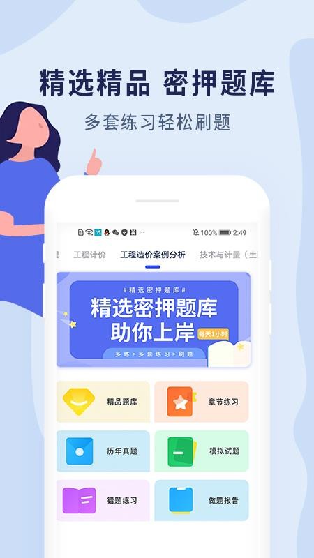 中博注冊(cè)造價(jià)師