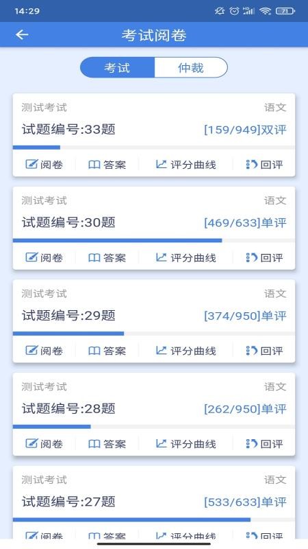 課程幫教師端