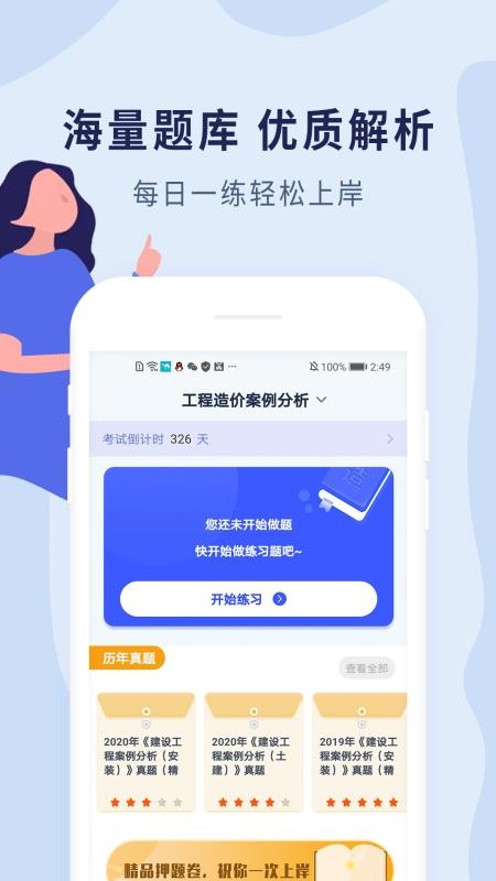 中博注冊(cè)造價(jià)師