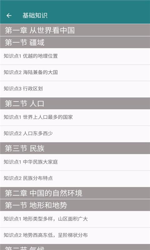 八年級地理幫