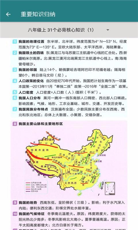 八年級地理幫