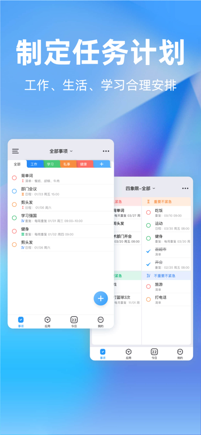 TimePlan時光計app官方版