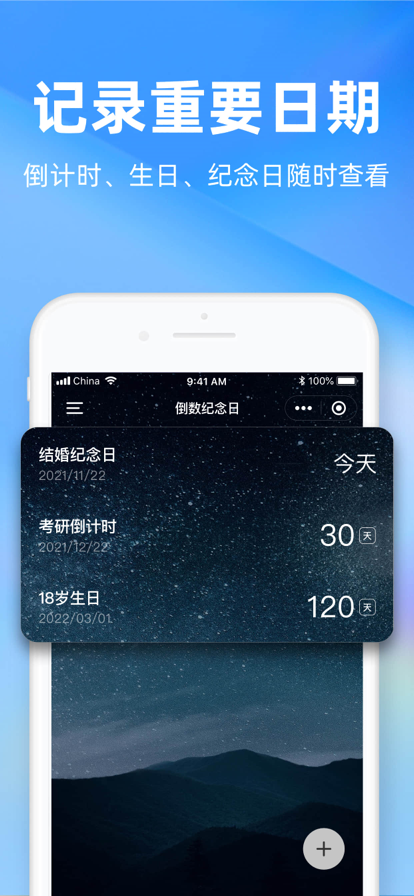 TimePlan時光計app官方版