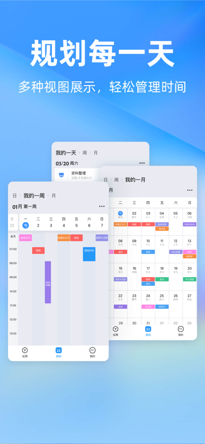 TimePlan時光計app官方版
