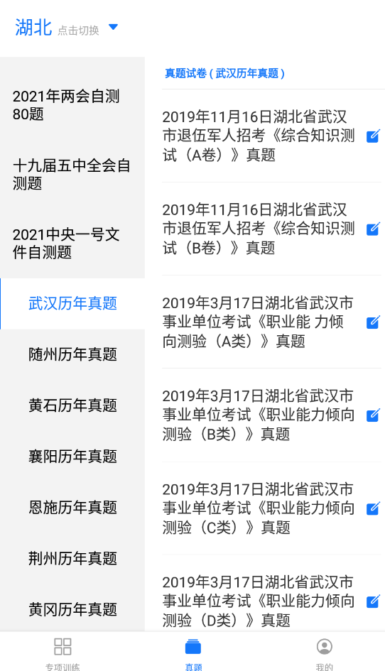 事業(yè)單位編制考試網(wǎng)手機(jī)版