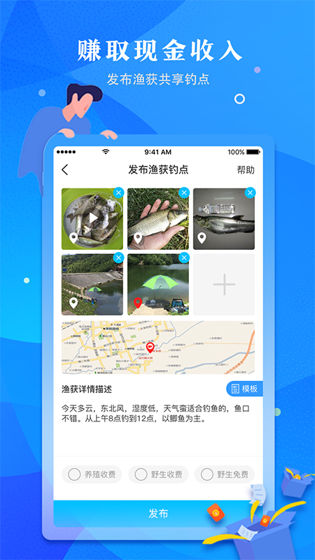 優(yōu)釣釣點(diǎn)共享平臺(tái)