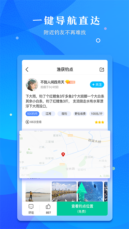 優(yōu)釣釣點(diǎn)共享平臺(tái)