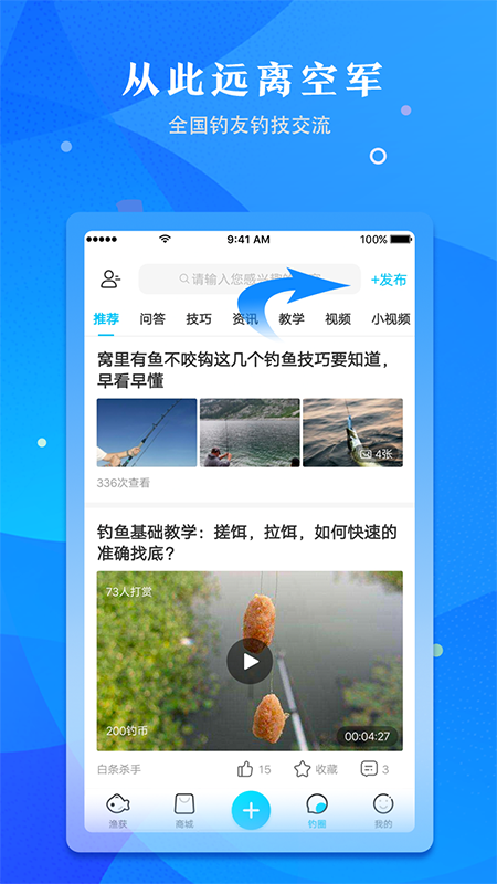 優(yōu)釣釣點(diǎn)共享平臺(tái)
