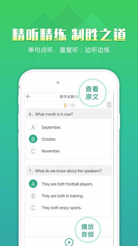 聽力百分百