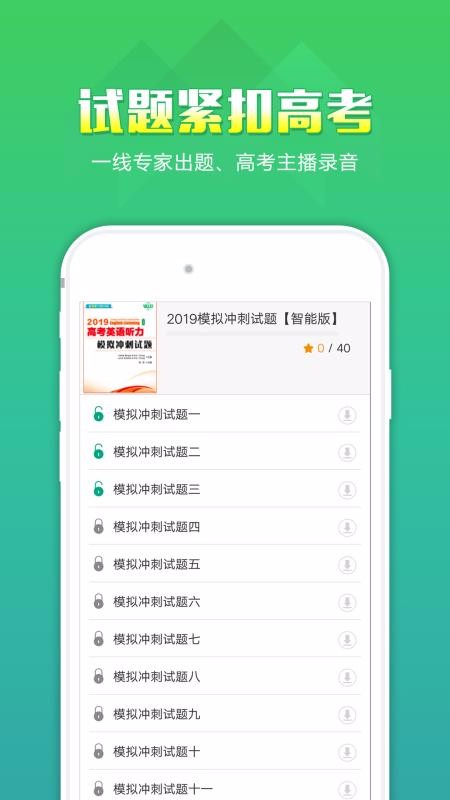 聽力百分百